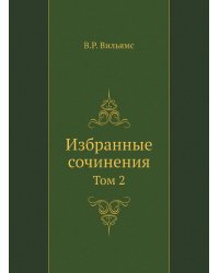 Избранные сочинения
