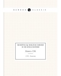 Вопросы философии и психологии
