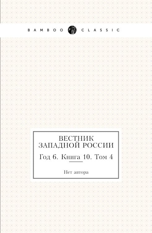 Вестник Западной России