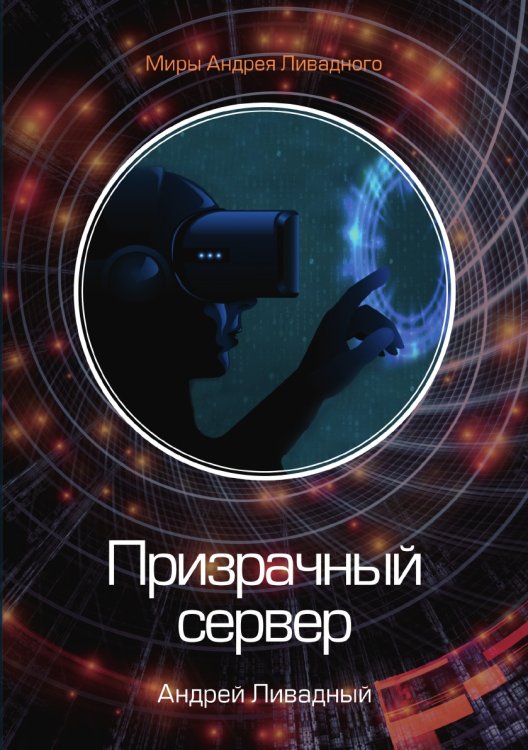 Призрачный сервер Призрачный сервер