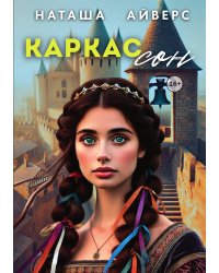 Каркассон
