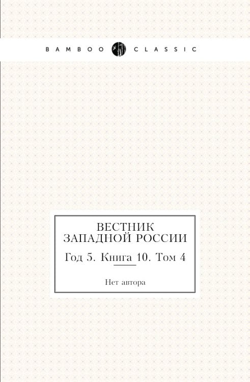 Вестник Западной России