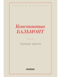 Горящие здания