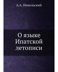 О языке Ипатской летописи