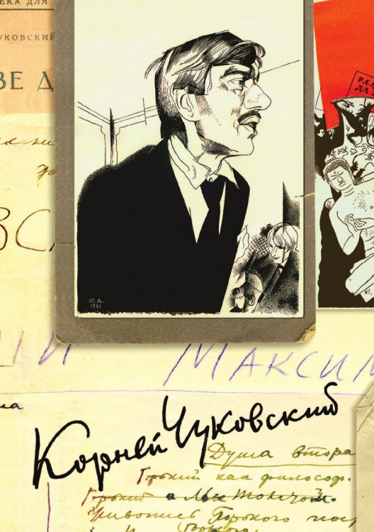 Обложка книги «Собрание сочинений: В 15 т. Т. 8: Литературная критика. 1918–1928» — К. И. Чуковский, ISBN 9785519661669