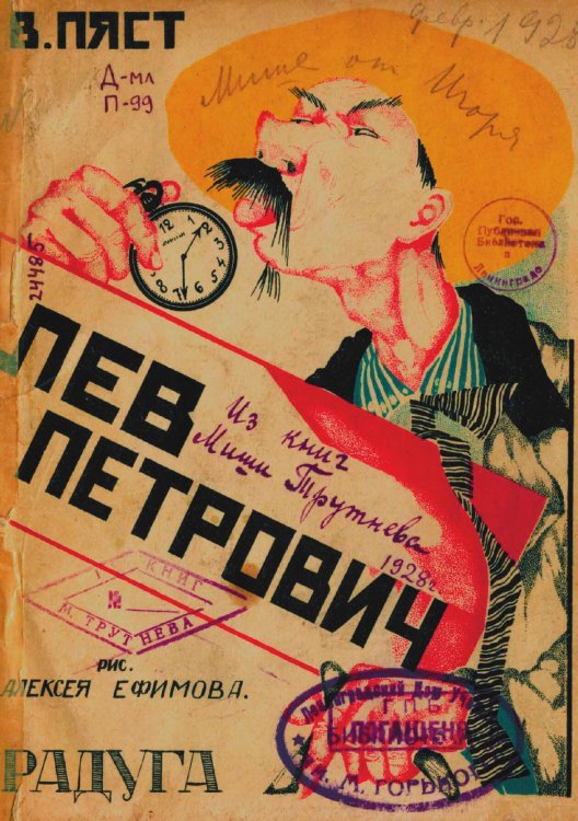 Обложка книги «Лев Петрович» — Пяст В. А., ISBN 9785521983056