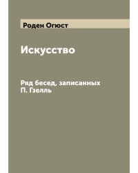 Искусство