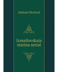 Izmailovskaia starina serial