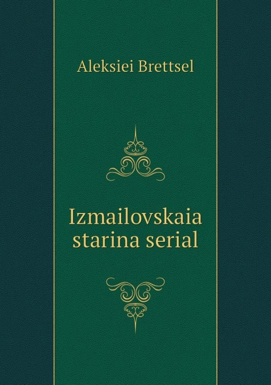 Izmailovskaia starina serial