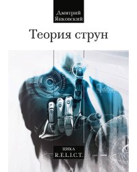 Теория струн