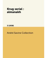 Krug serial : almanakh