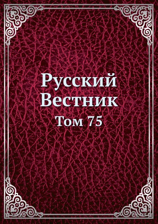 Русский Вестник