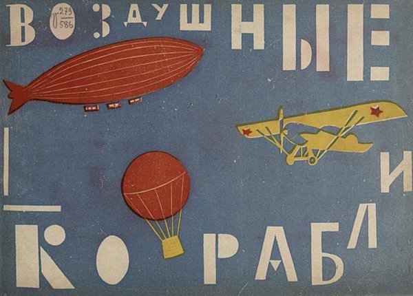 Обложка книги «Воздушные корабли» — Сергей Ваза, ISBN 9785521965328