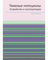 Тяжелые мотоциклы