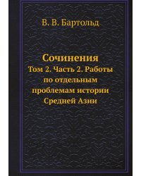 Сочинения