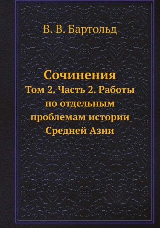Сочинения
