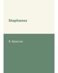 Stephanos