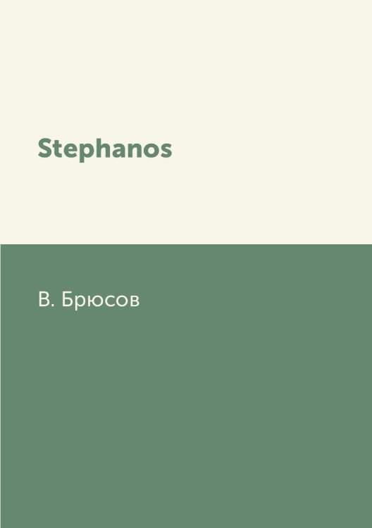 Stephanos