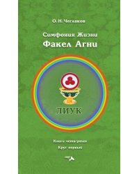 Симфония жизни.