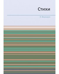 Стихи