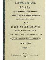 На горах Кавказа