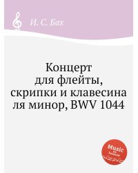 Концерт для флейты, скрипки и клавесина ля минор, BWV 1044