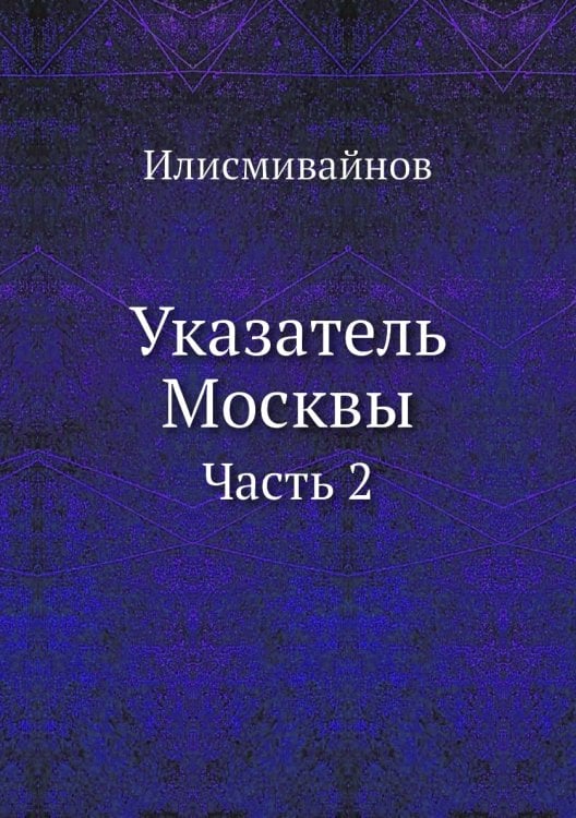 Указатель Москвы