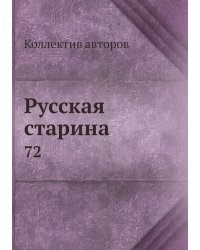 Русская старина
