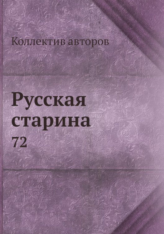 Русская старина