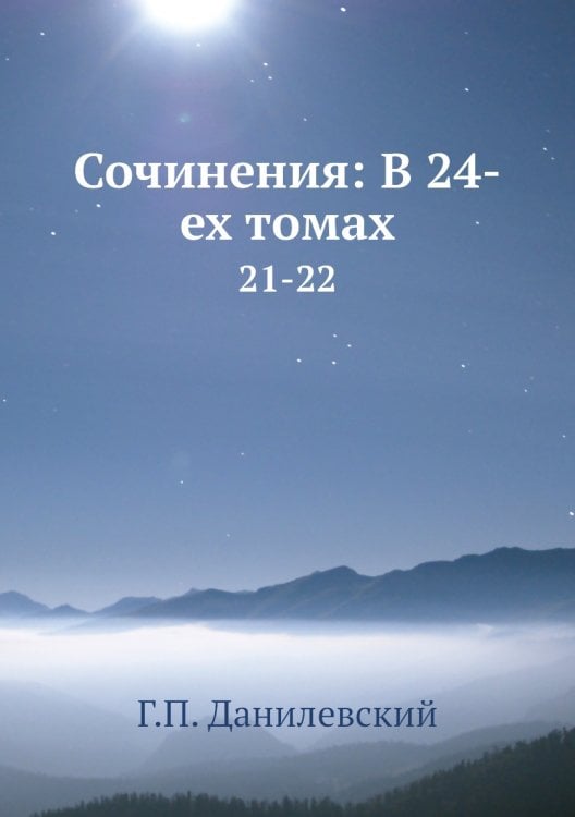Сочинения: В 24-ех томах