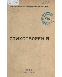 Стихотворения