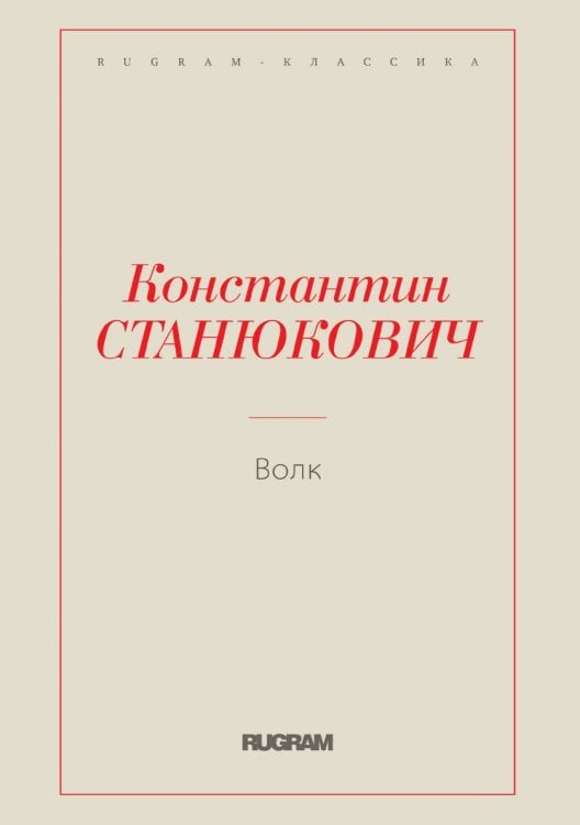 Волк
