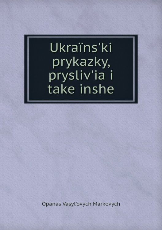 Ukraïns'ki prykazky, prysliv'ia i take inshe