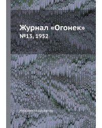 Журнал «Огонек»
