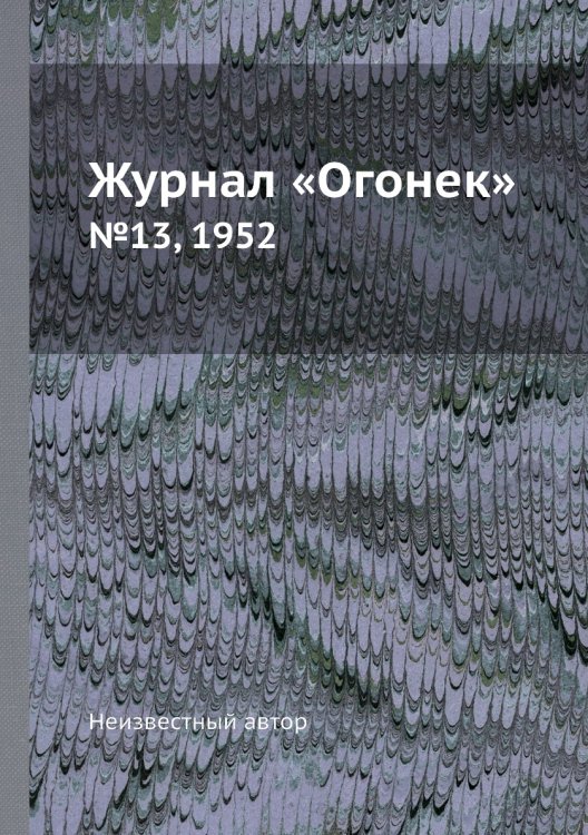 Журнал «Огонек»