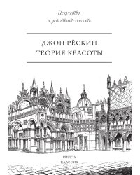 Теория красоты