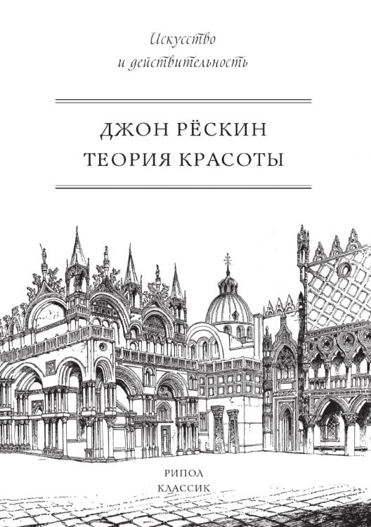 Теория красоты