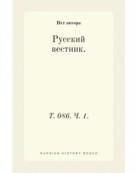 Русский вестник.