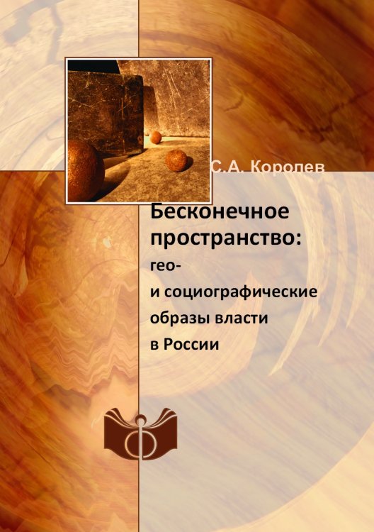 Бесконечное пространство: