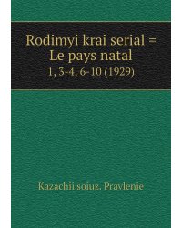 Rodimyi krai serial = Le pays natal