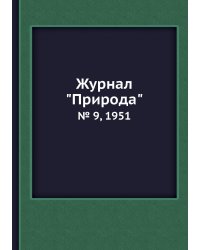 Журнал "Природа"