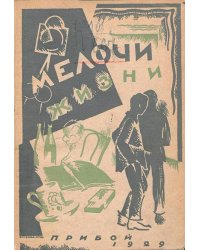 Мелочи жизни