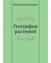 География растений