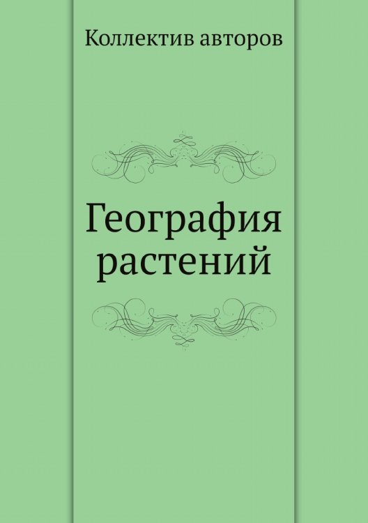 География растений