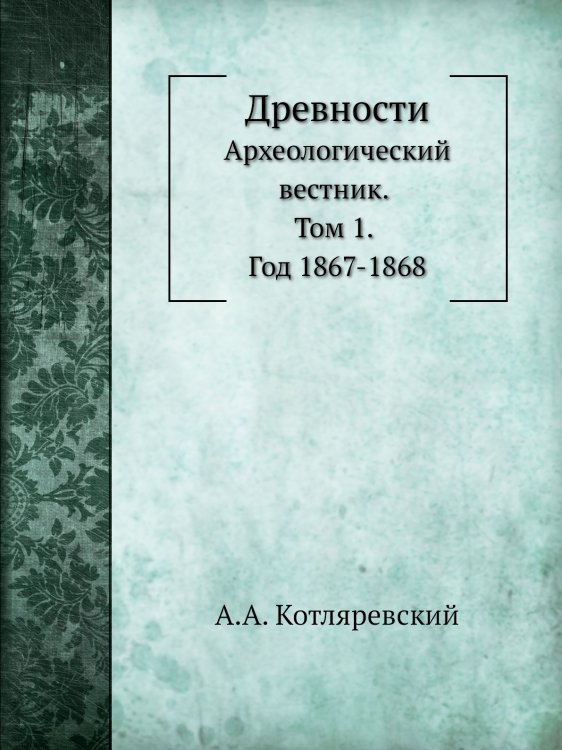 Древности