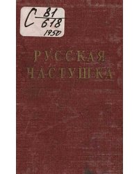 Русская частушка