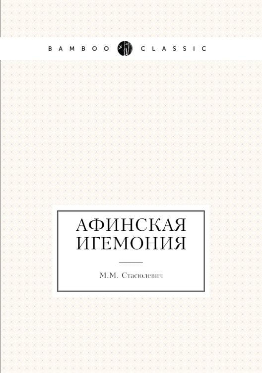 Афинская игемония