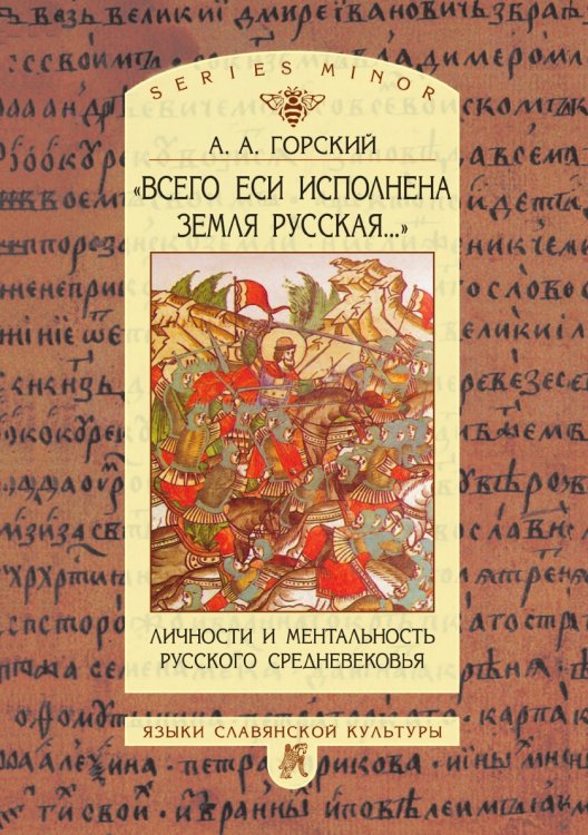 "Всего еси исполнена земля русская..."