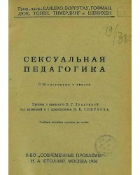 Сексуальная педагогика
