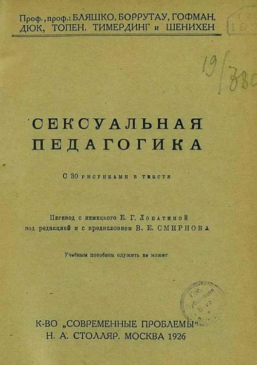 Обложка книги «Сексуальная педагогика» — Нет автора, ISBN 9785521961245